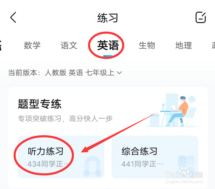 作业帮APP怎么进行英语听力练习