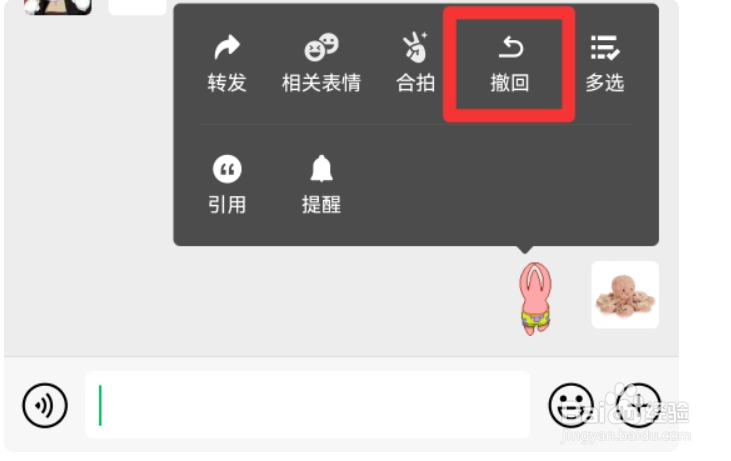 如何撤回微信群里发的信息超过2分钟