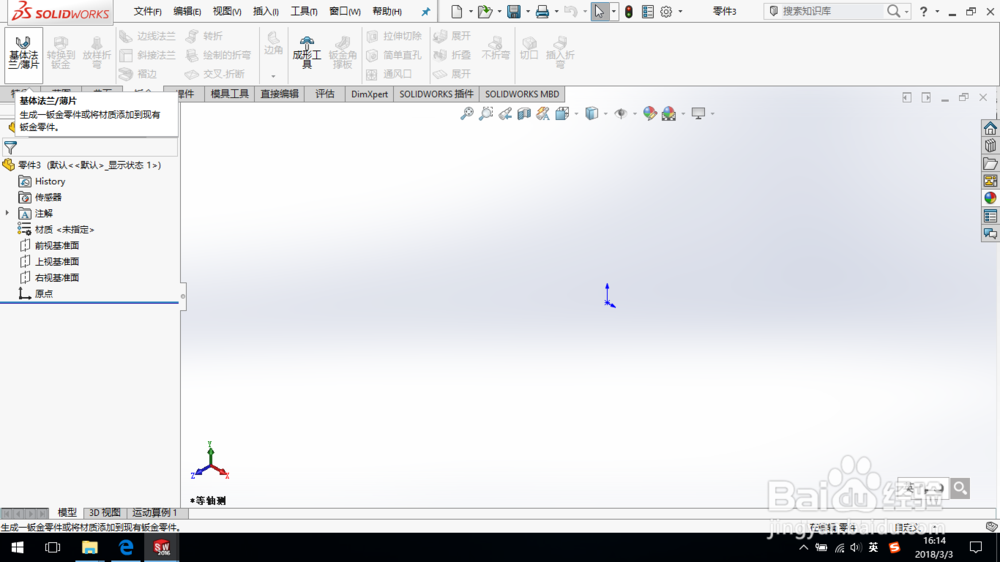 SolidWorks如何创建钣金卷尺头
