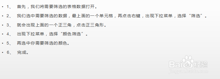 WPS表格如何按颜色筛选单元格?