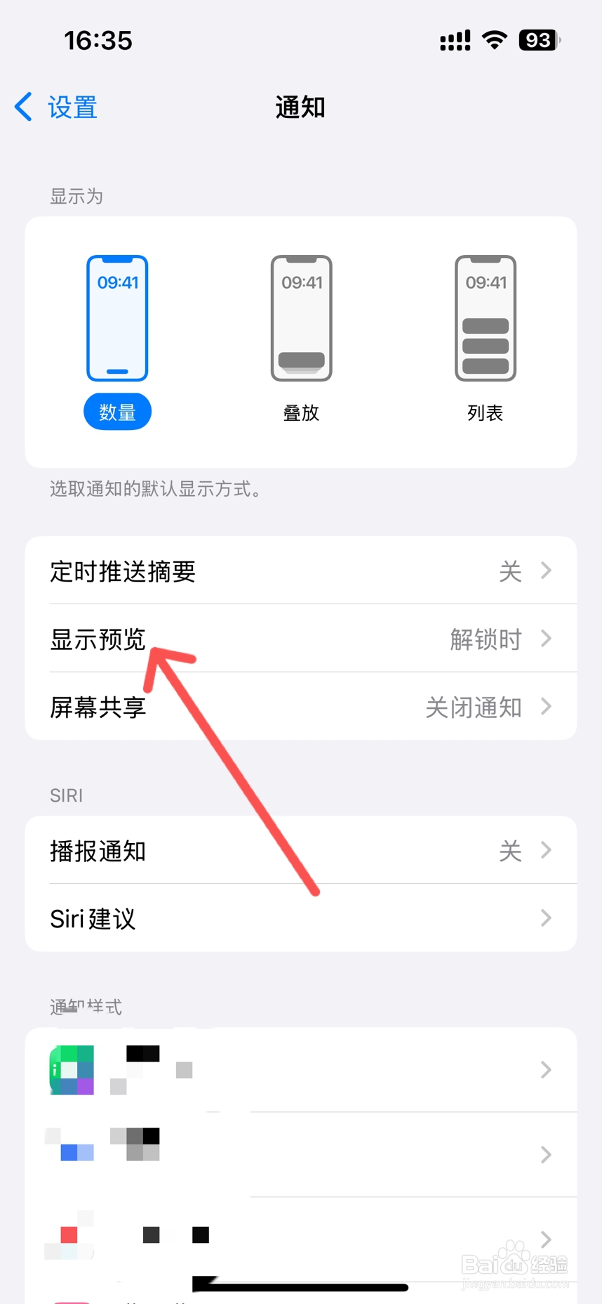 苹果锁屏app显示怎么关闭