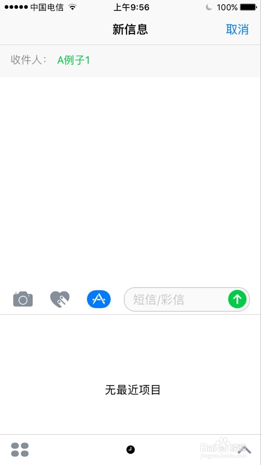 苹果手机短信如何使用应用抽屉