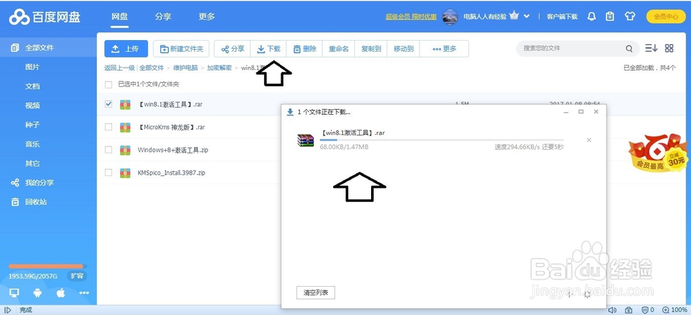 百度网盘 下载失败:无法下载文件