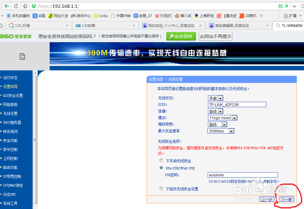 自己学会内网输ADSL帐号密码,不用去找电信了