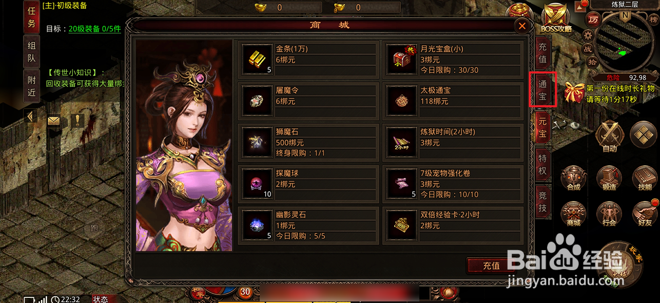 在斩魔无双哪里可以买到探魔球