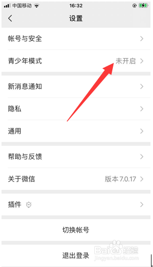 苹果手机怎么开启微信青少年模式