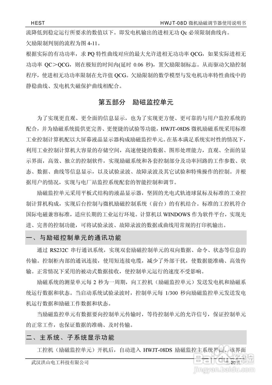 HWJT-08D微机励磁调节器使用说明书:[2]