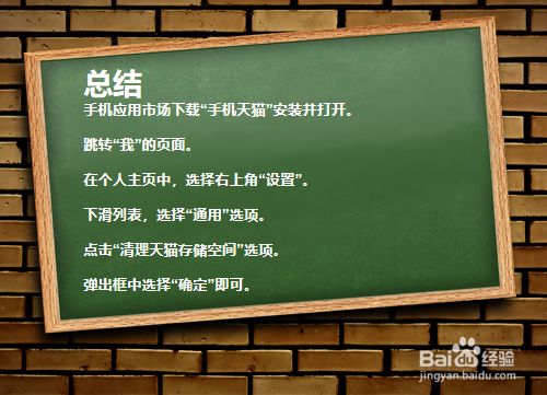 怎么清理手机天猫的缓存记录?