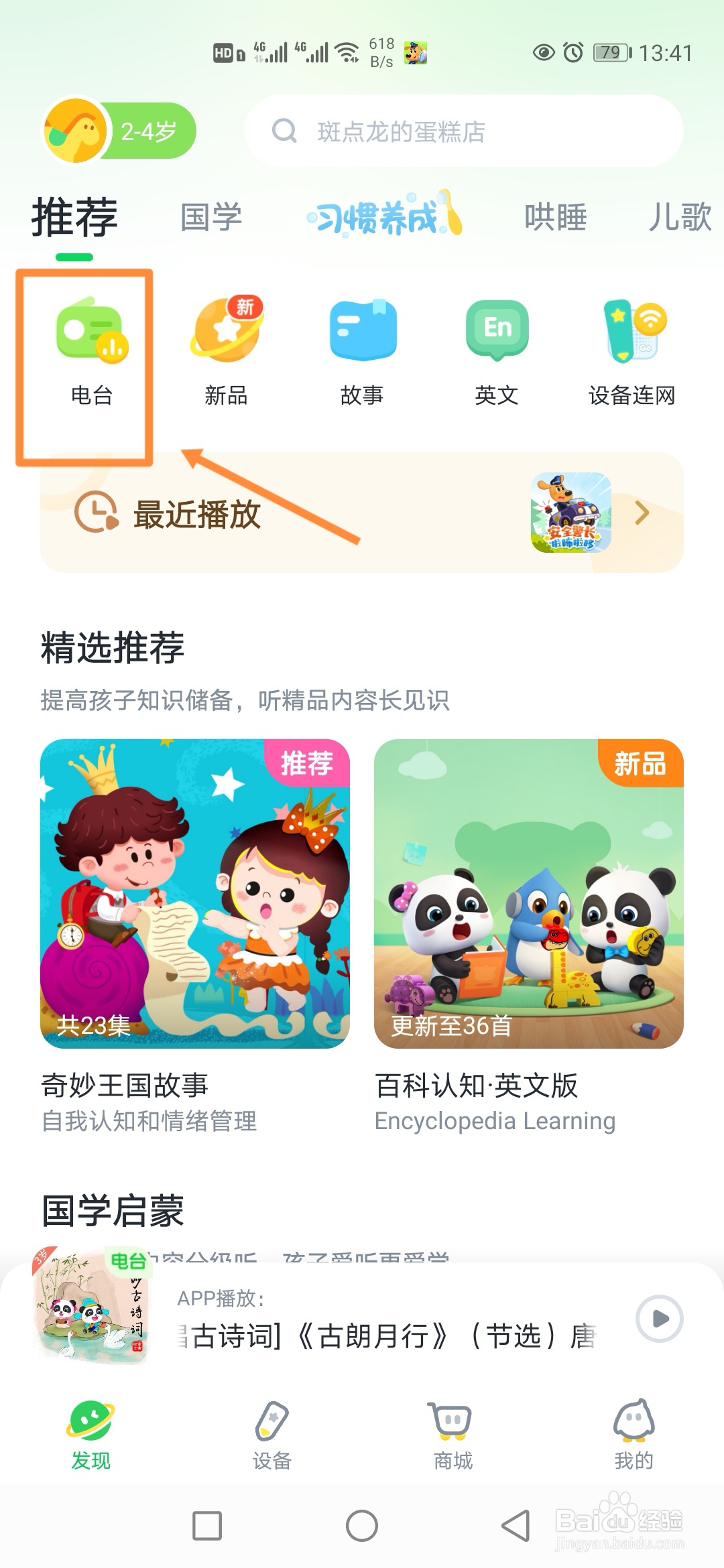 小布咕如何收听童话寓言电台