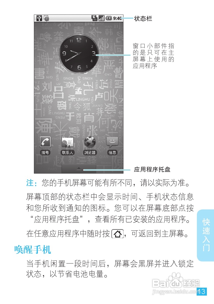 摩托罗拉XT720手机使用说明书:[2]