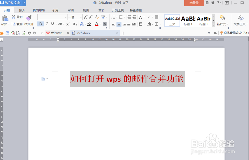 如何打开wps的邮件合并功能
