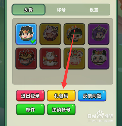 三国吧兄弟礼包码如何兑换
