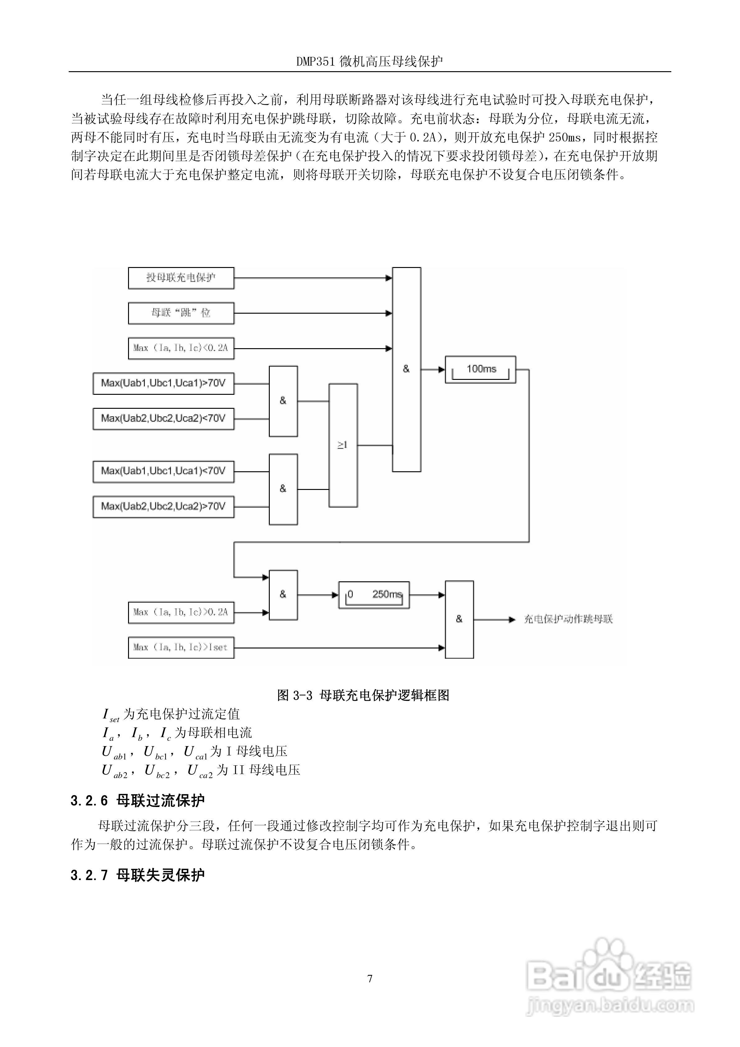 DMP351微机高压母线保护装置技术说明书:[2]