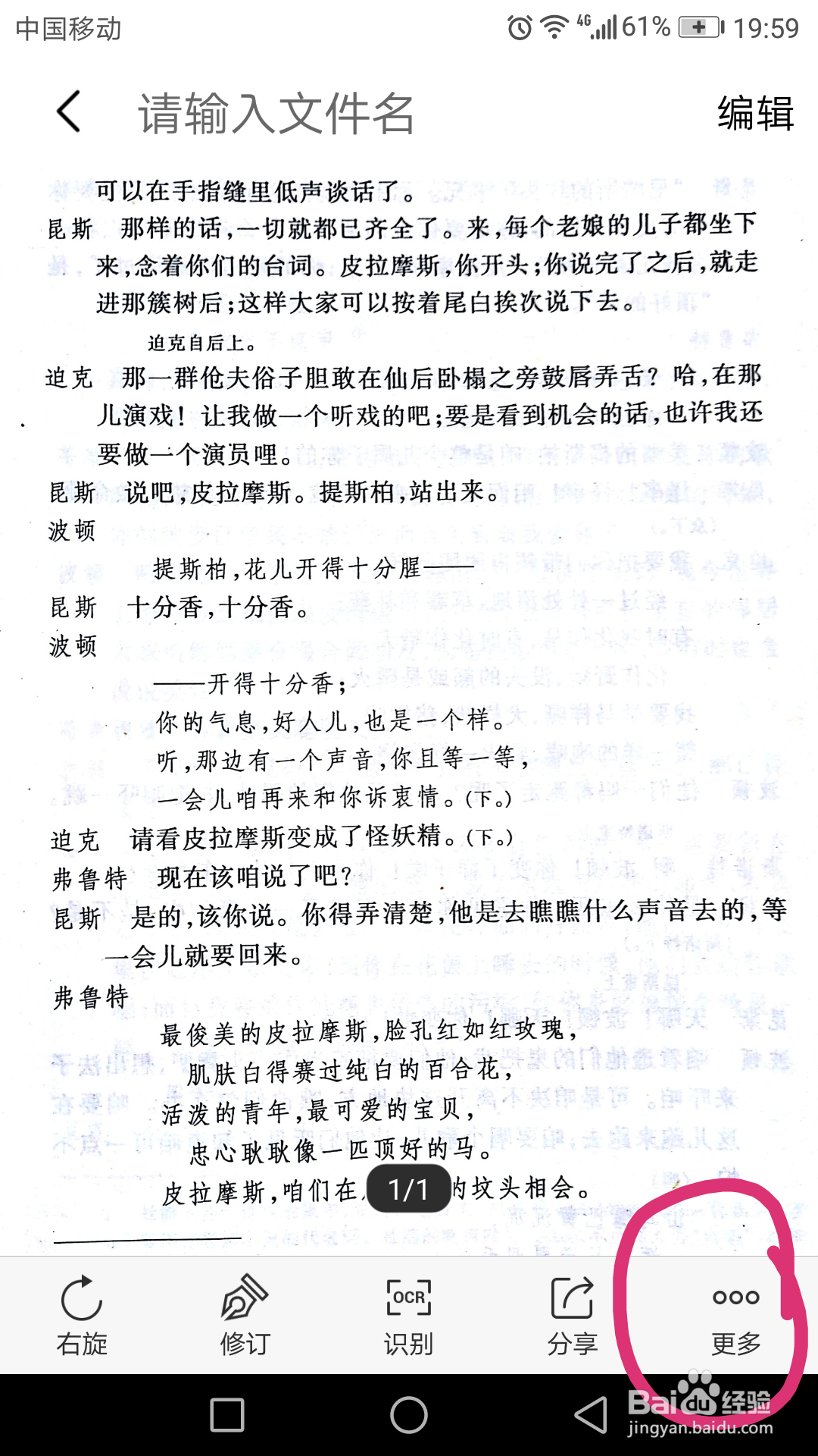 使用手机上传纸质文件的方法