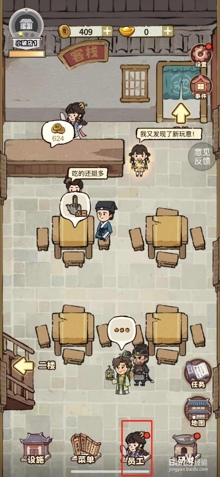 江南幸福客栈如何解锁赵掌柜