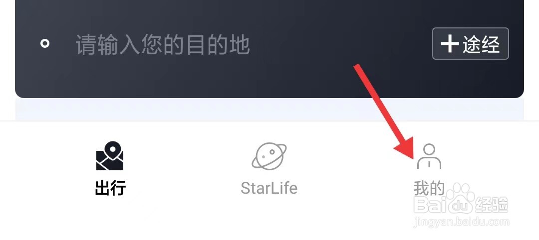 耀出行app如何添加紧急联系人