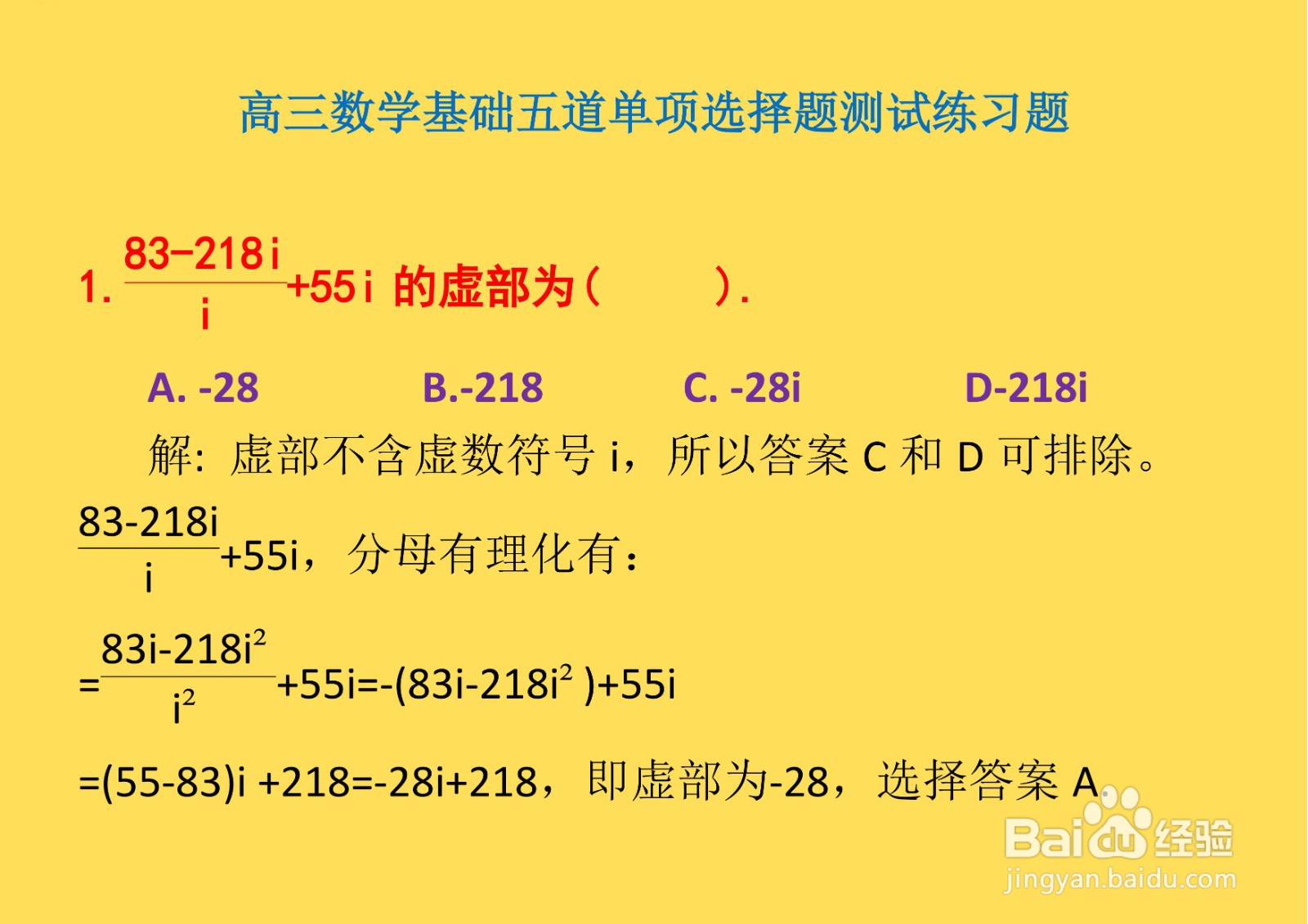 高三数学基础知识单项选择题详细解析D2