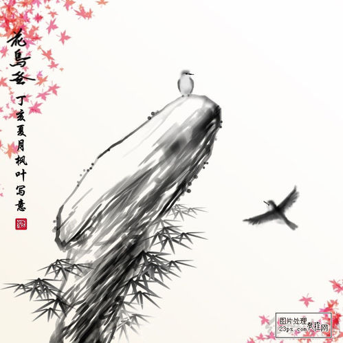 PS鼠绘非常简单的水墨花鸟画