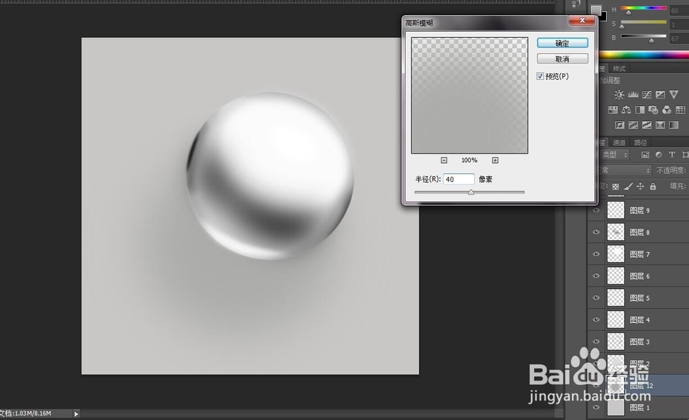 ps 制作一个有质感逼真的水晶球