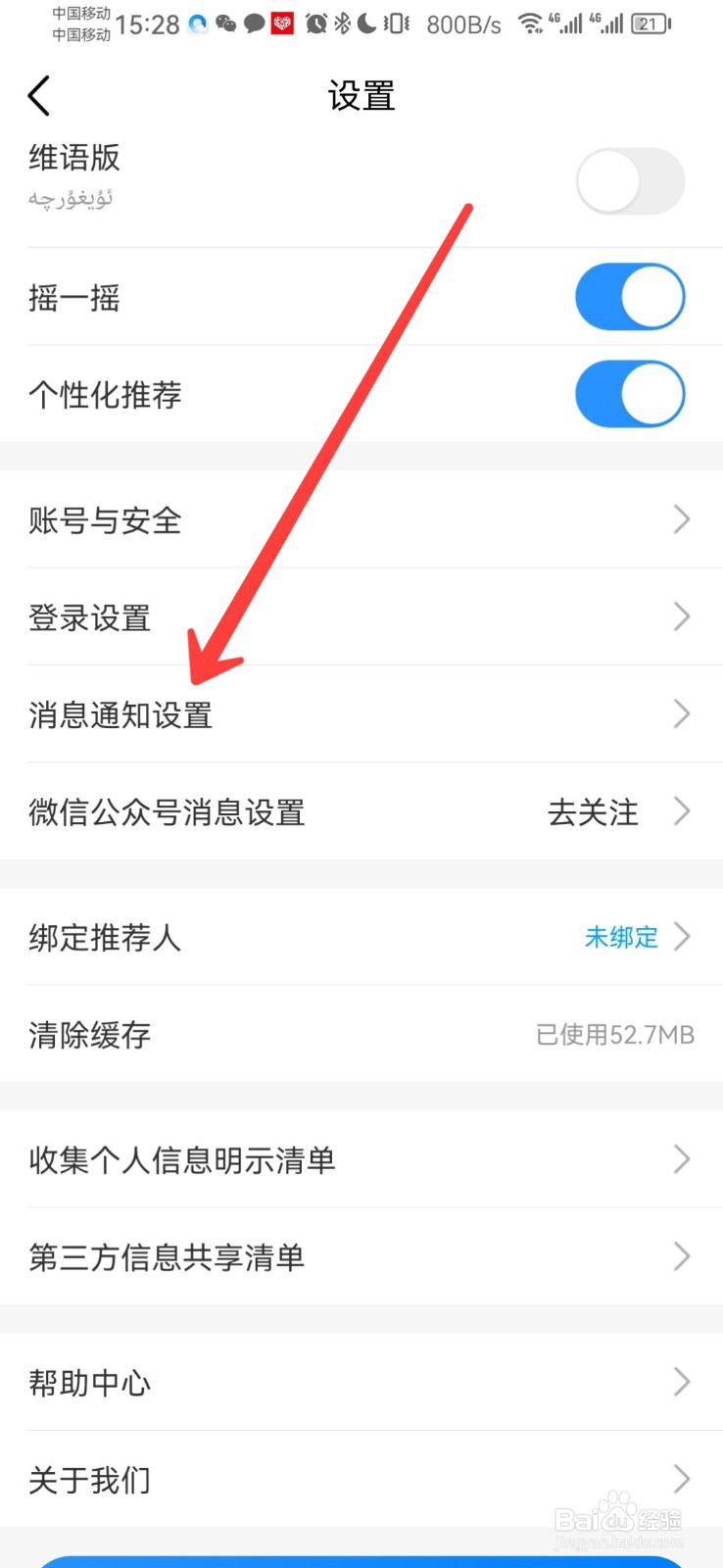 如何关闭中国移动广告弹窗
