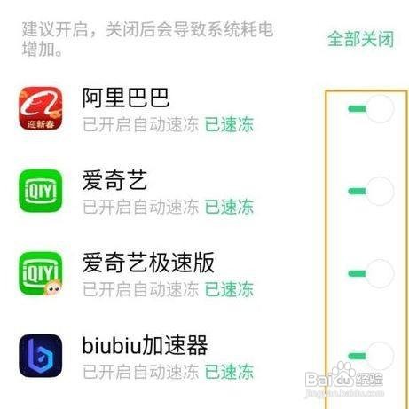 oppoa8怎么使用应用速冻