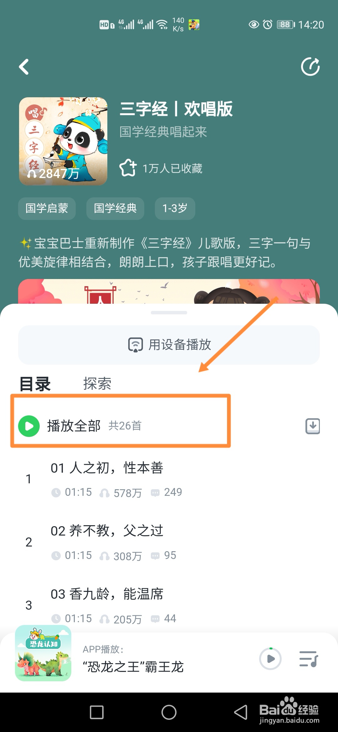 小布咕在哪里播放国学三字经