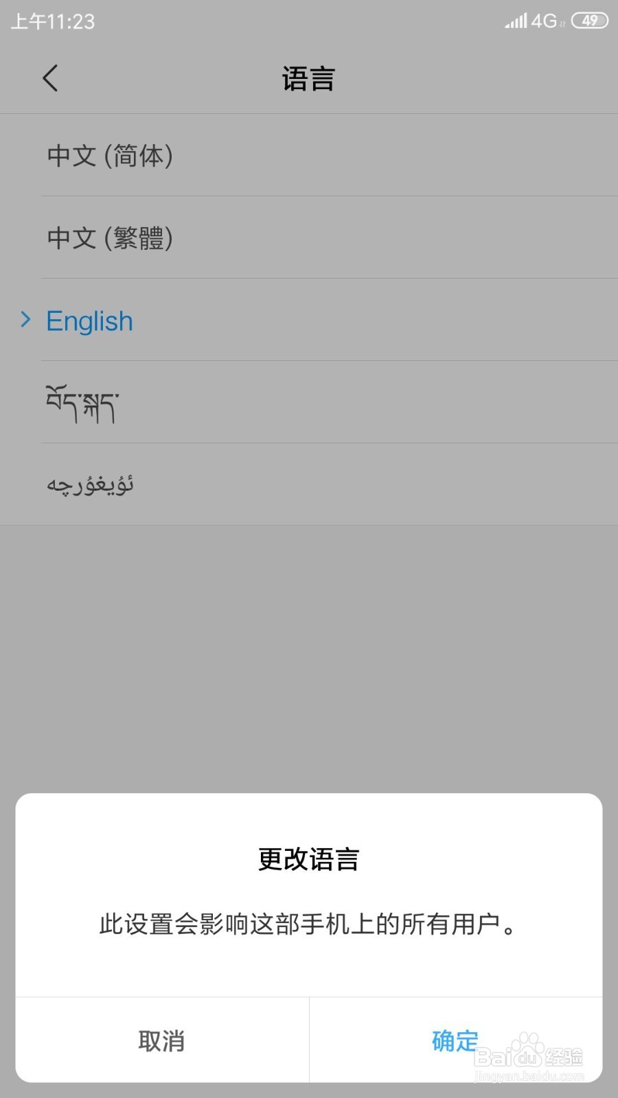 小米手机如何将语言改为英语