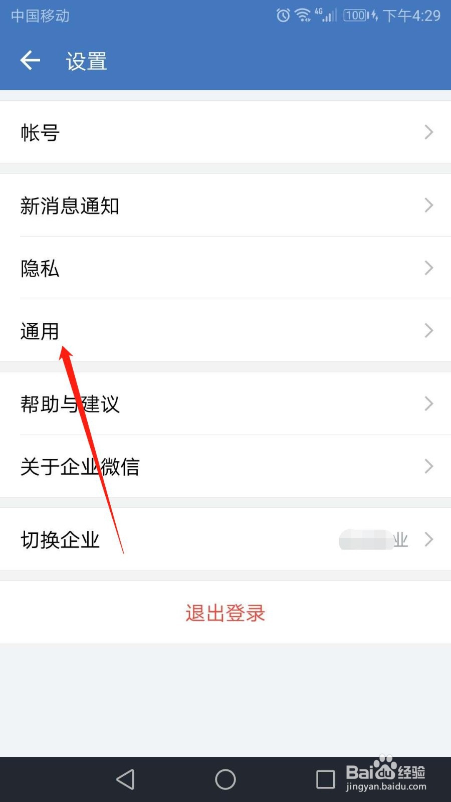 企业微信怎么清理已下载文件及缓存