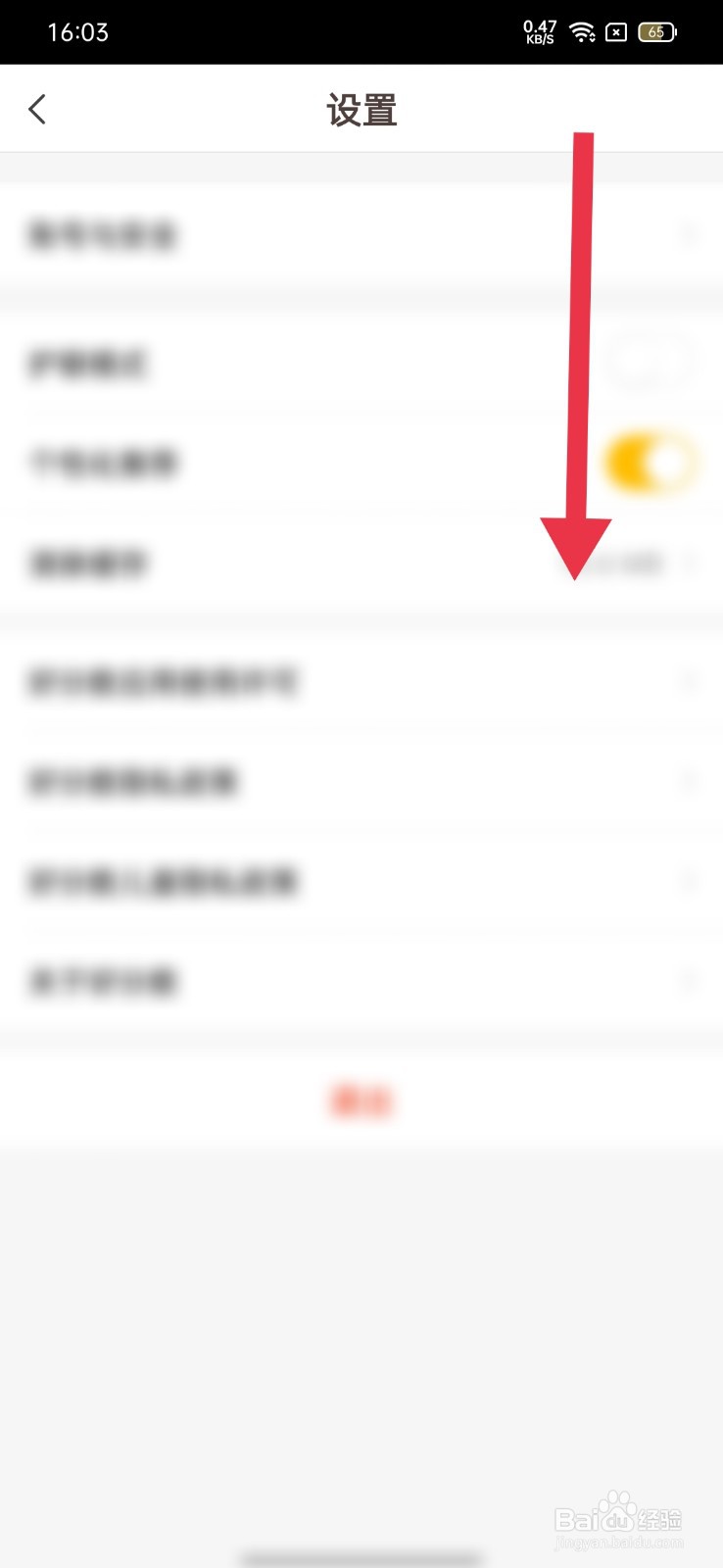 好分数家长版怎么退出当前的账号登录
