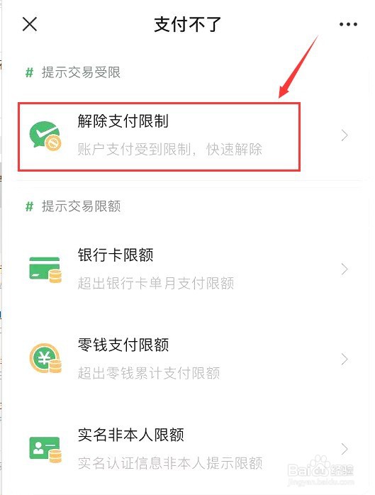 微信支付被冻结后如何解封