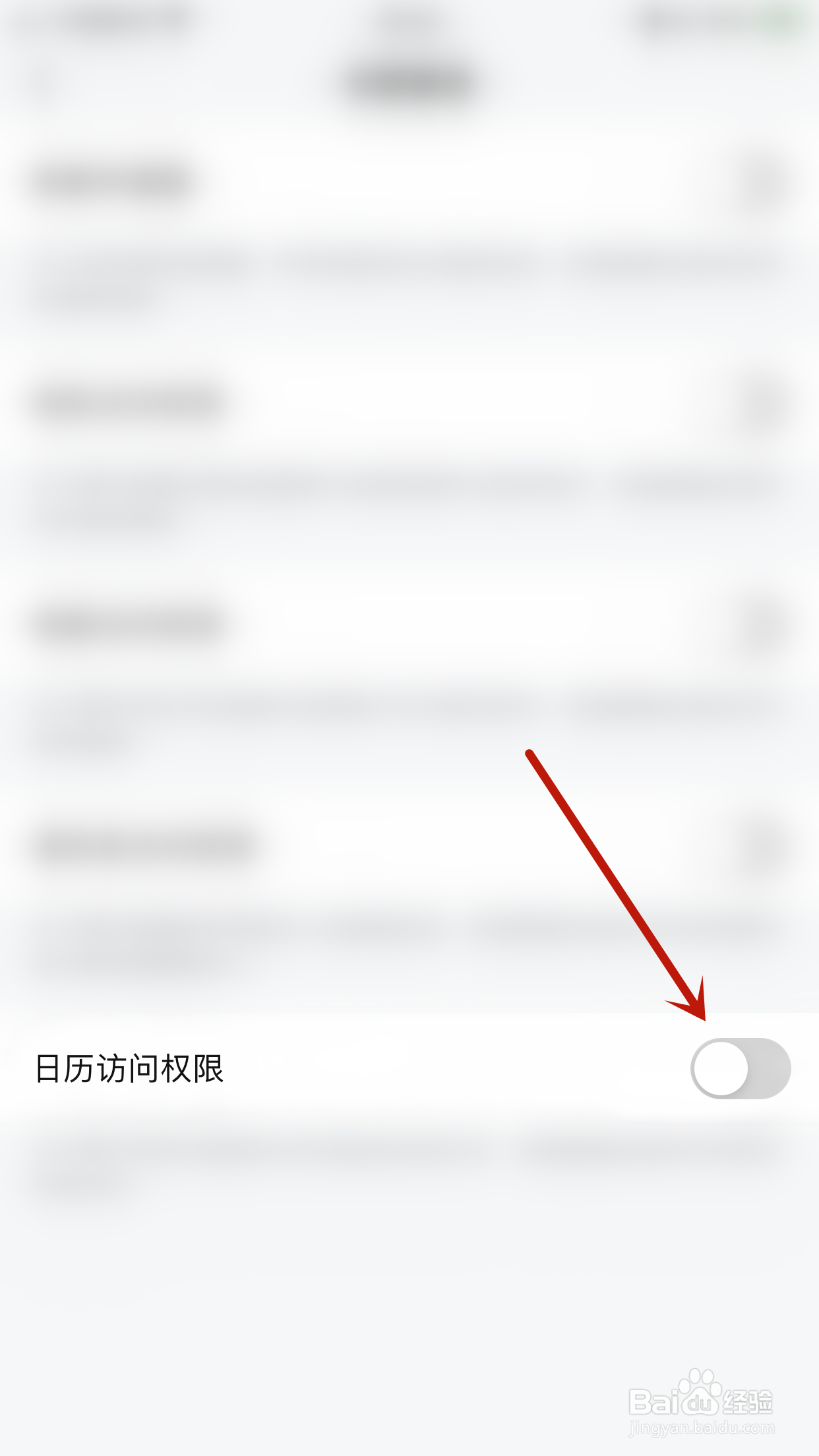 如何启用邮洽日历访问权限
