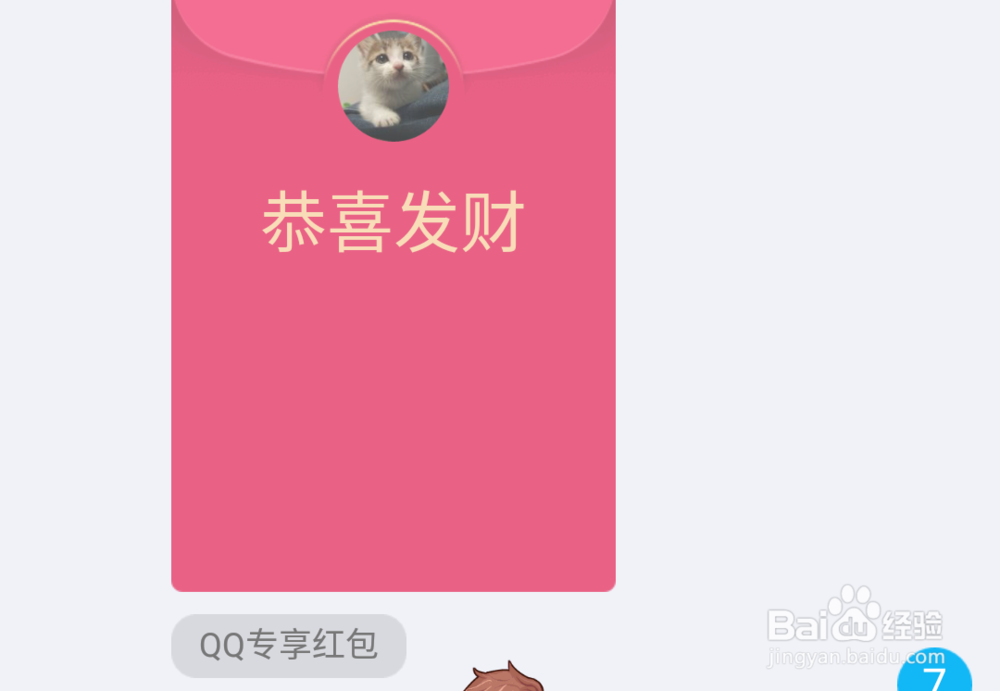 怎样发送QQ专属红包？