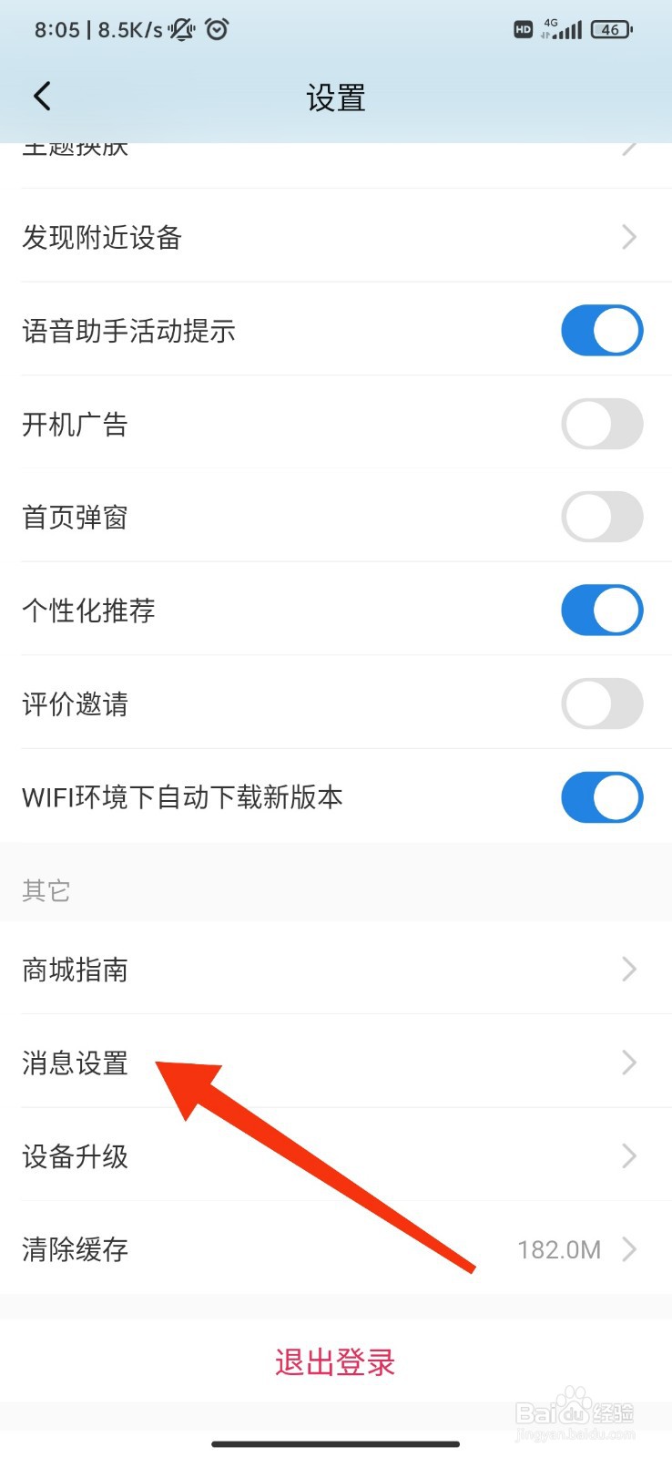 海尔智家怎么开启保质期提醒