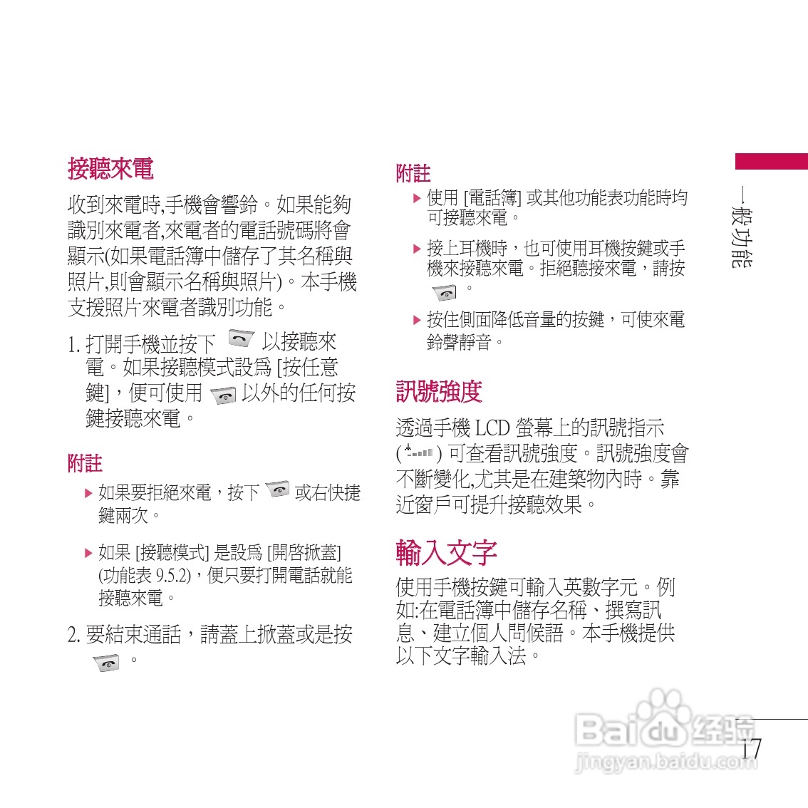 LG KP200手机使用说明书:[2]