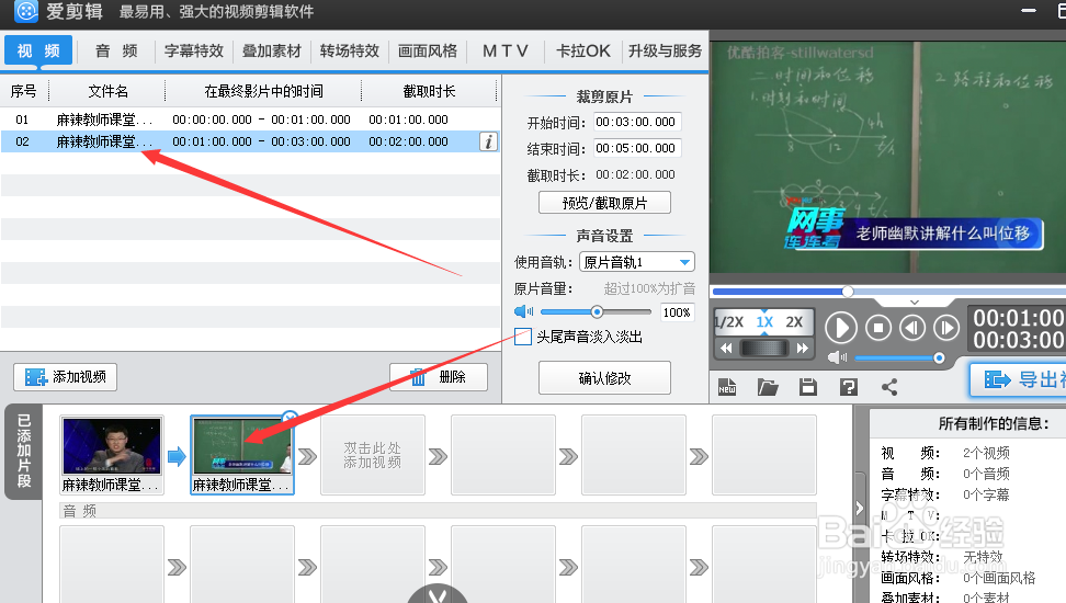 爱剪辑视频剪切与合并（教师微课制作实用方法）