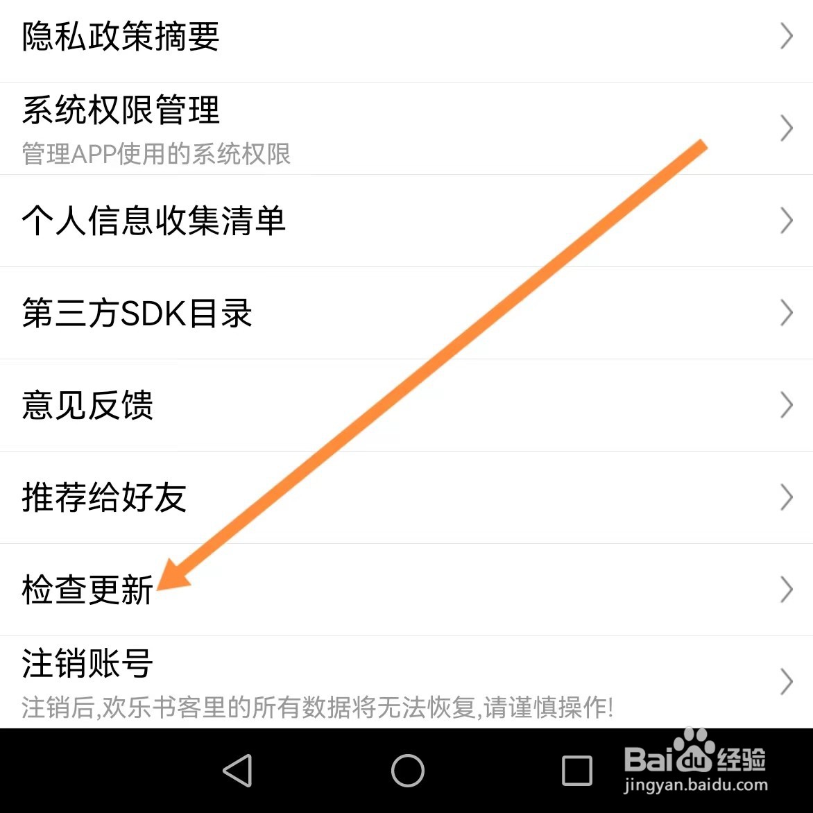 欢乐书客如何查找检查更新