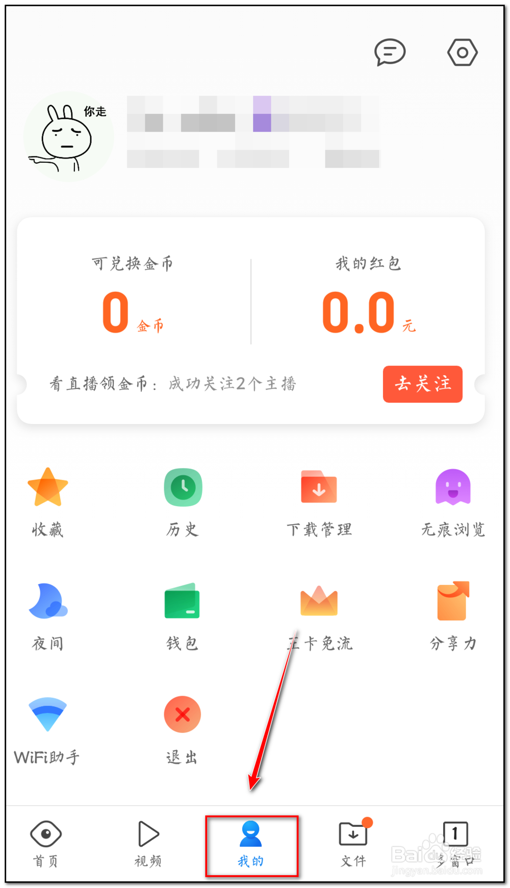 如何更换qq浏览器皮肤