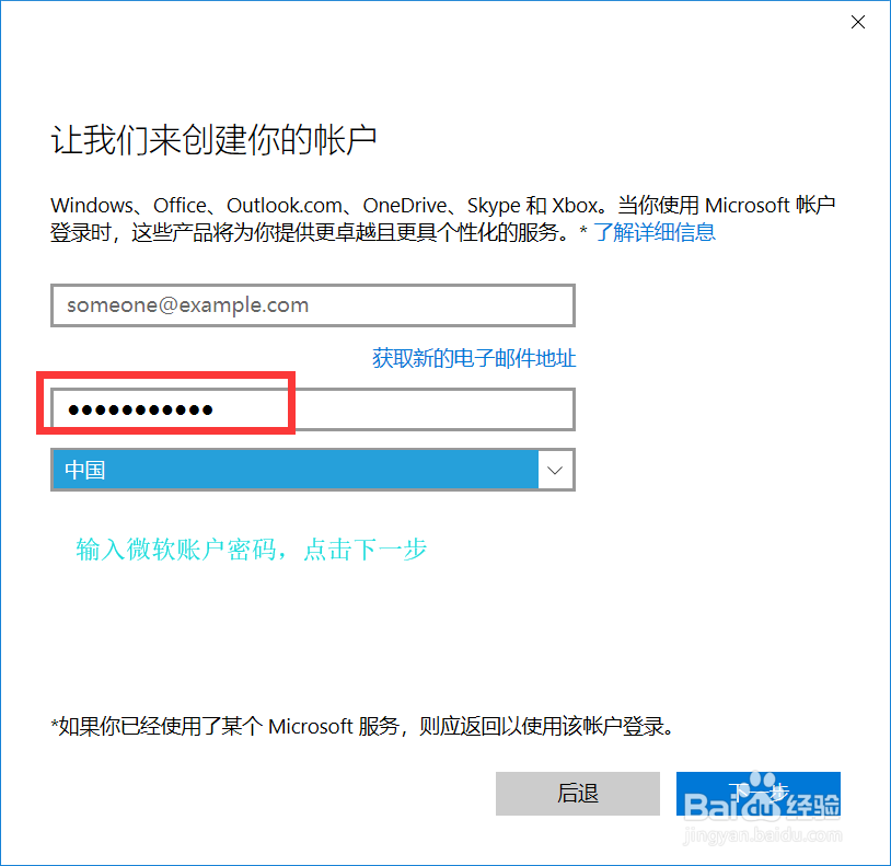 win10系统如何注册微软账户