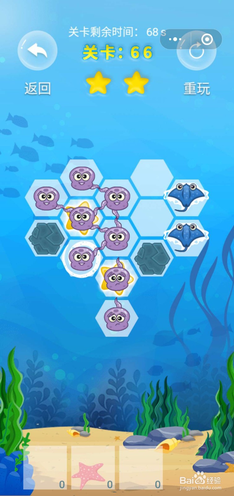 微客pro微信小游戏牵手大联盟66关满星攻略