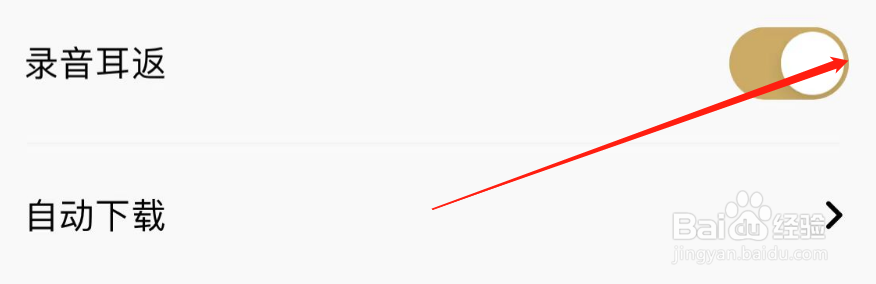 怎么开启企鹅FM的录音耳返