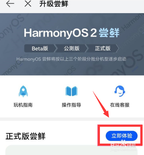 荣耀v10怎么升级鸿蒙系统