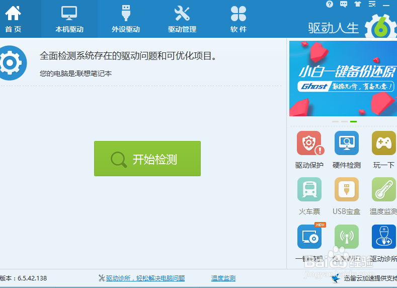 新系统如何装驱动