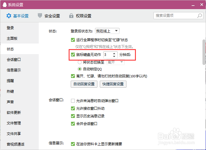 腾讯QQ如何设置自动锁定