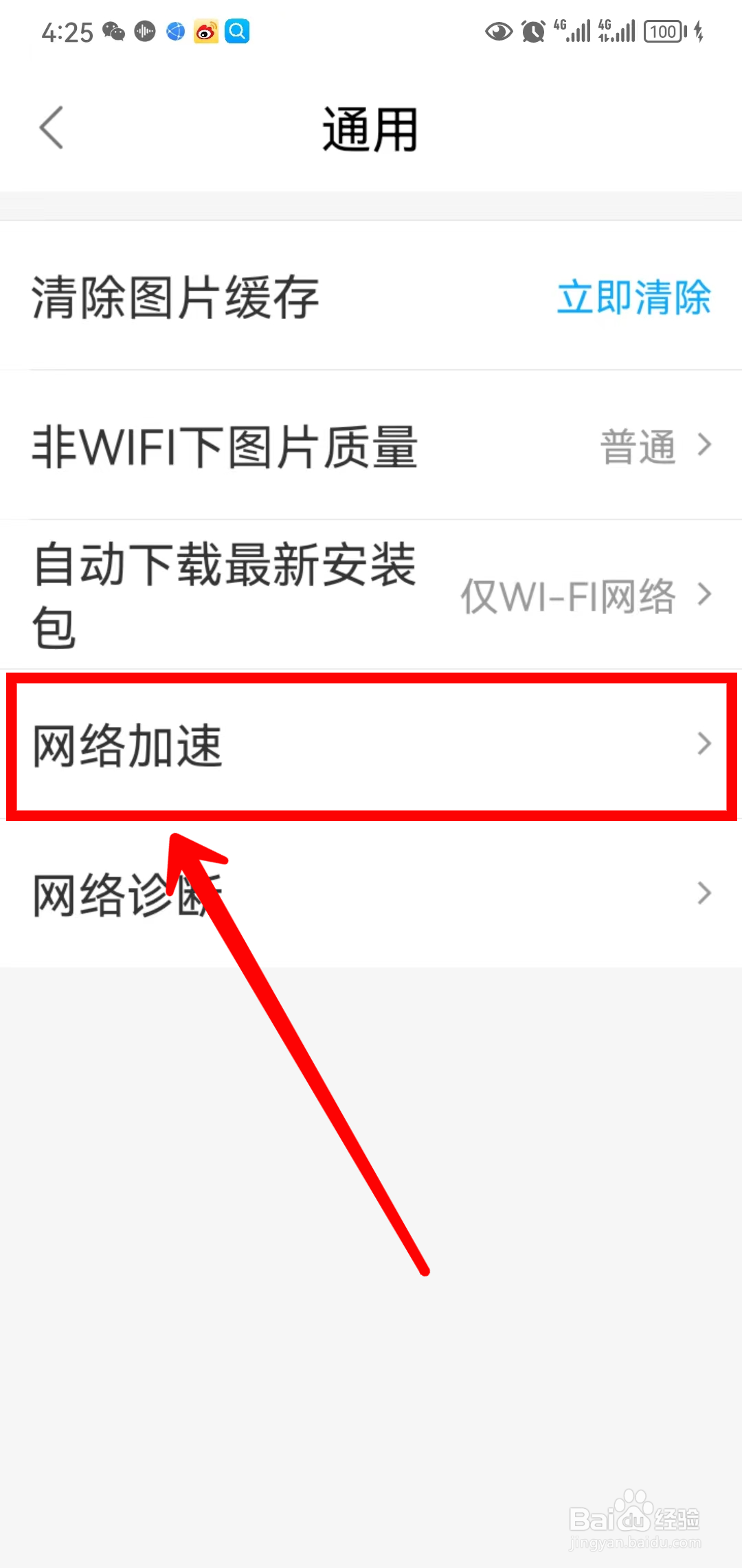 饿了么怎样开启网络智能优化