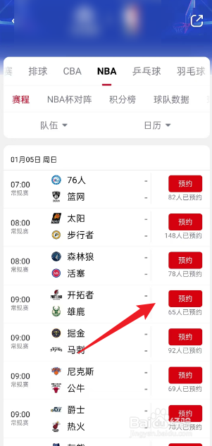 央视频在哪观看1月5日NBA开拓者VS雄鹿