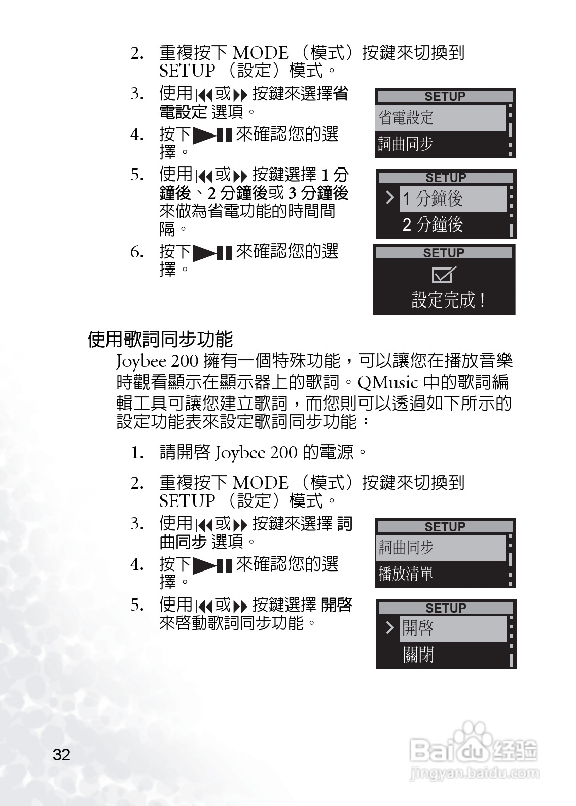 BenQ Joybee DA200 MP3数位随身听使用说明书:[4]