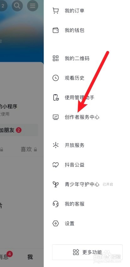 抖音二创激励计划要怎么参与