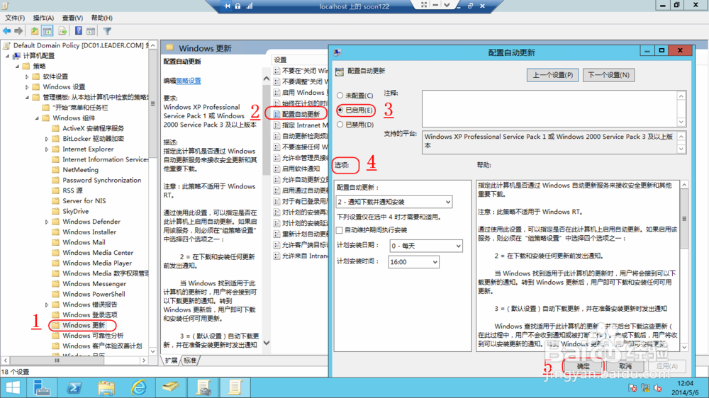 WSUS4.0服务：[3]发布 WSUS服务器