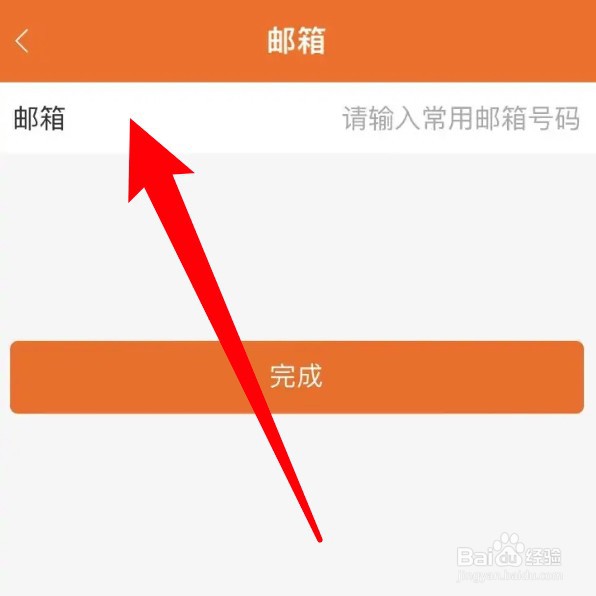 中油好客e站app怎么设置绑定绑定邮箱
