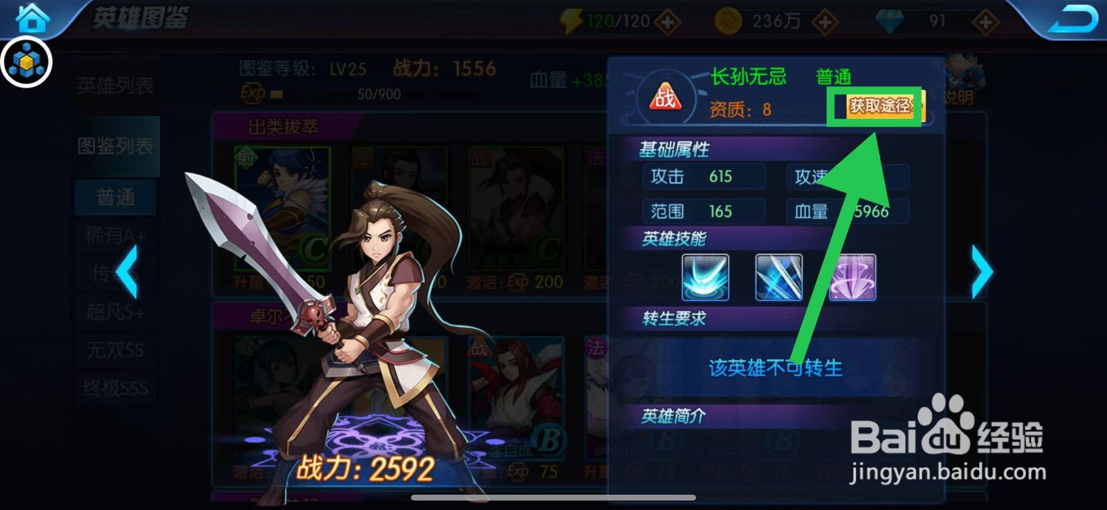 塔防镇魂师如何查看长孙无忌的获取途径